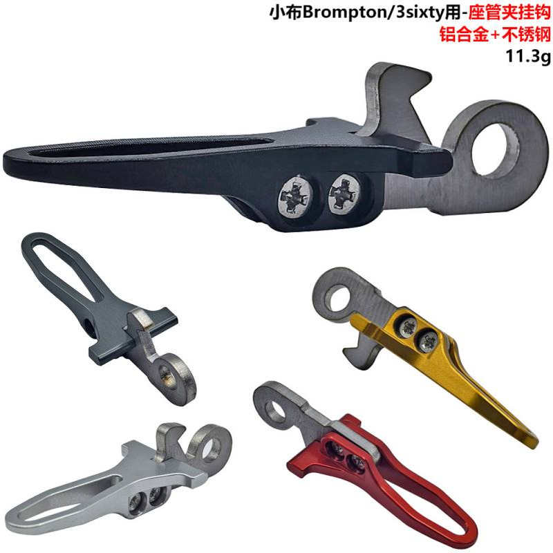 用于小布 3sixty 等折叠车座管夹不锈钢挂钩坐管夹挂钩铝合金手柄