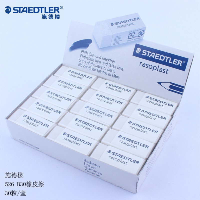 德国施德楼橡皮擦学生专用素描美术绘图橡皮擦儿童橡皮檫
