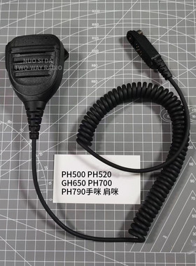 PH500/PH520/GH650/PH700/PH790对讲机手咪肩咪话筒咪
