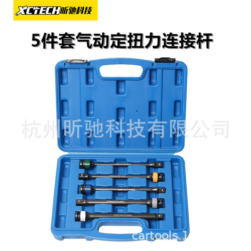 1/2系列方头5件套气动定扭力连接杆组套工具多功能专业汽车专用