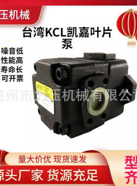 台湾KCL凯嘉双联叶片泵VQ325-116-47-FRAAA-02压铸机液压泵