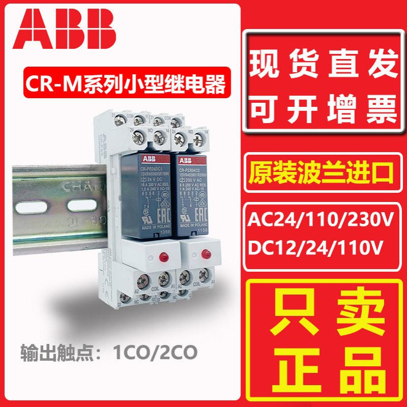 ABB小型中间继电器CR-P024DC1/2 CR-P230AC1/2 8脚24V CR-P012DC1