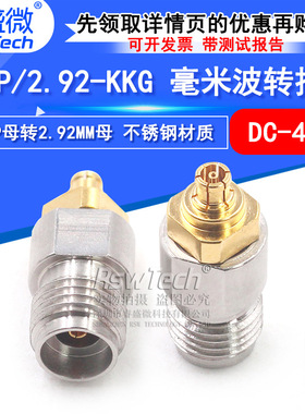毫米波转接器 SSMP/2.92-KKG高频双通头 SSMP母转2.92MM母 DC-40G
