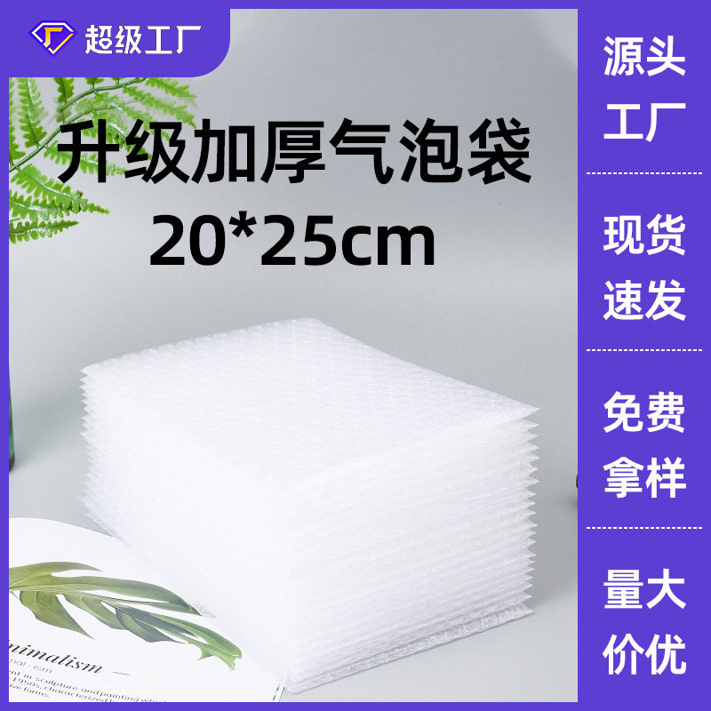 20*25气泡批发加厚防震泡泡快递打包泡沫包装透明汽泡膜袋子现货,模玩/动漫/周边/娃圈三坑/桌游,文化/体育周边,淘宝优惠券,粉丝福利购,淘宝优惠卷