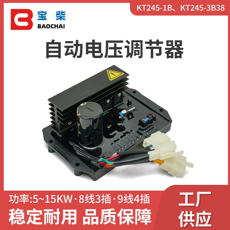 KT245-1B KT245-3B38 单相三相 AVR 自动电压调节器