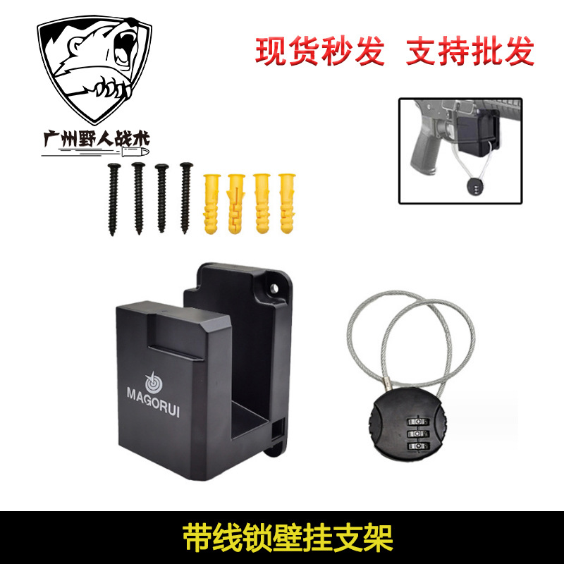 带线锁壁挂支架ABS材质 AR15挂钩 AR15支架 配锁 Wall Mount Gun