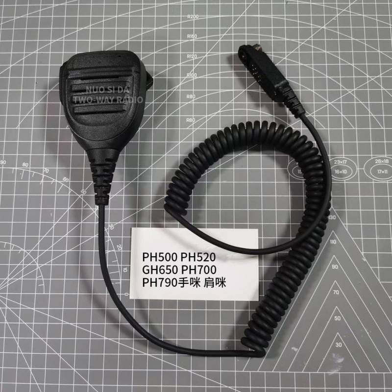 PH500/PH520/GH650/PH700/PH790对讲机手咪肩咪话筒咪
