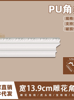 法式PU吊顶阴角线仿石膏线条欧式天花墙角线13.9cm雕花角线11328