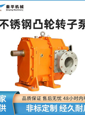 厂家 不锈钢凸轮转子泵化工泵QP120S/120M/150S/186S鸭嘴泵头批发