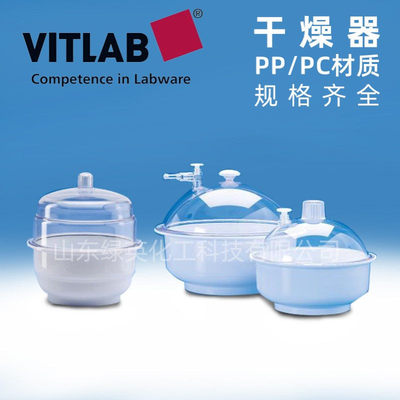 德国vitlab 干燥器 326496 326596 326696 PP/PC材质326294