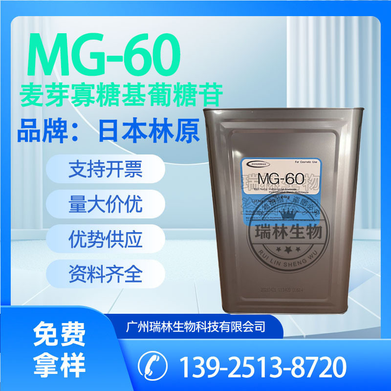 供应日本林原 细胞赋活剂MG-60 麦芽寡糖基葡糖苷 糖基海藻糖 1KG