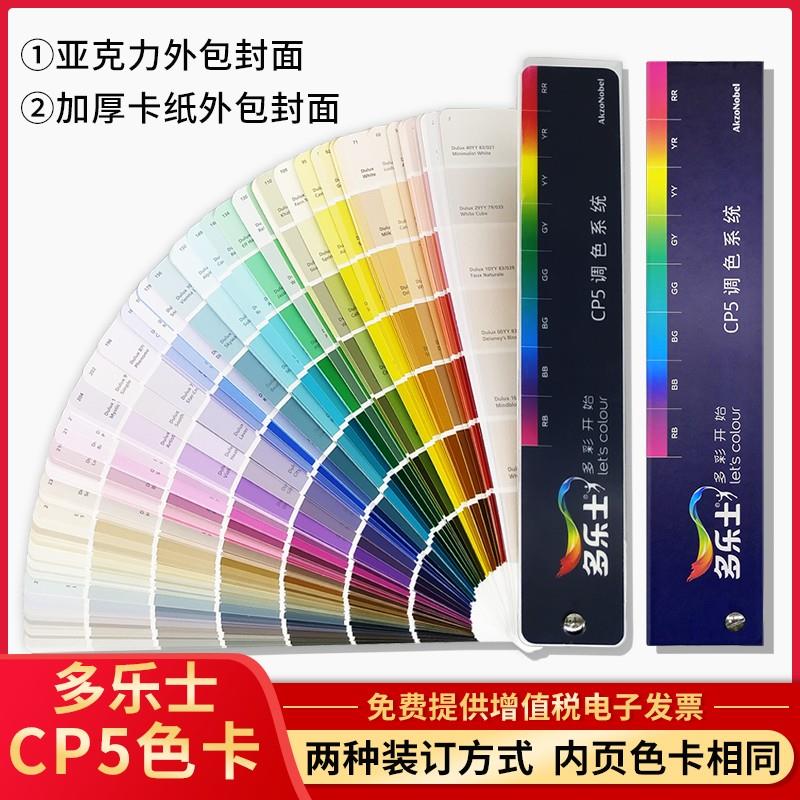 多乐士色卡CP5乳胶漆色卡本千色卡2079色装修建筑室内外家装色