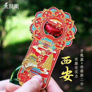 开瓶器冰箱贴金属磁吸啤酒起子高颜值冰箱贴西安纪念品文创礼物
