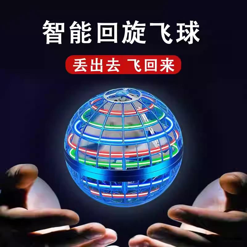 智能感应飞行球回旋飞球悬浮魔术ufo飞碟黑科技男女孩儿童玩具