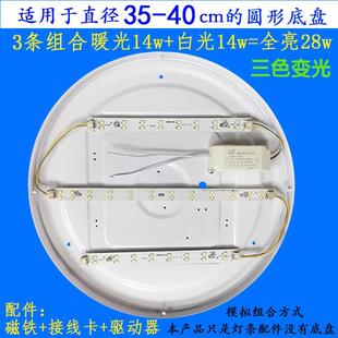 组合led灯条长条灯板三色变光贴片灯带220v圆形led吸顶灯替换灯芯