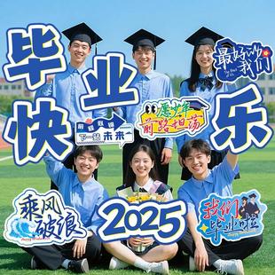 典礼快乐手举牌大学高中留念装 2025毕业季 饰品拍照道具KT板手持牌