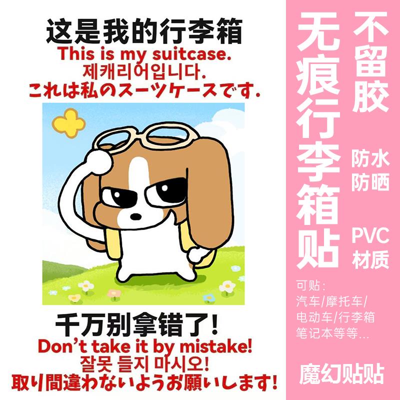 暹罗厘普行李箱贴纸防水不留胶大号整张旅行箱防丢防拿错标识贴纸