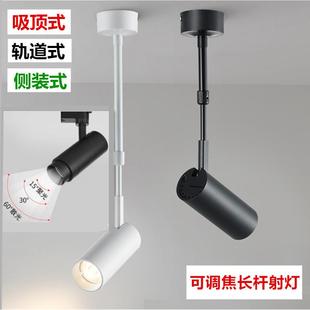 吸顶射灯led轨道射灯服装 可调焦变焦明装 店聚光散光可调角长杆灯