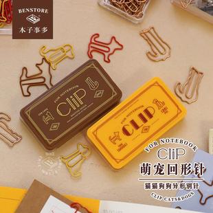 本子事多 手帐周边 可爱复古异形回形针 金属复古曲别针套盒猫狗款