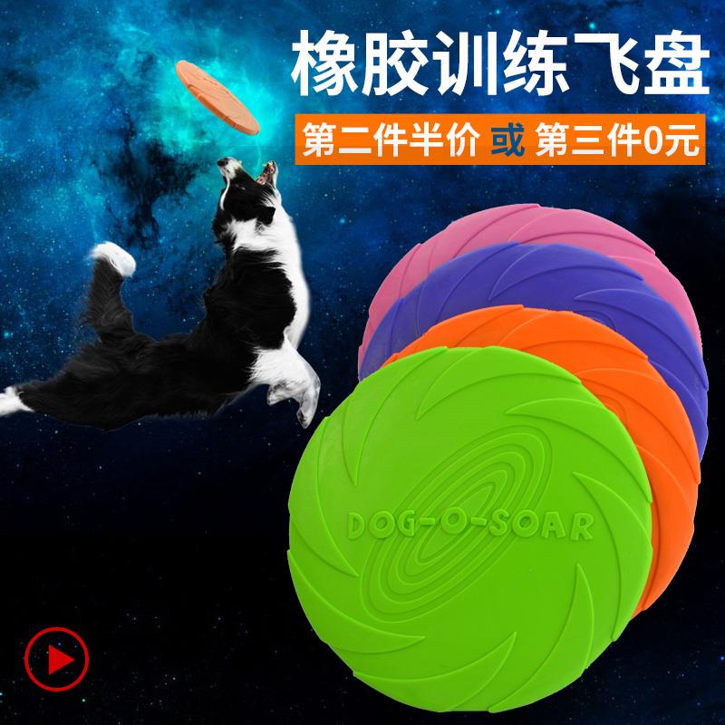 狗飞盘金毛边牧训犬练习宠物玩具耐咬软橡胶大型犬飞碟可浮水上漂