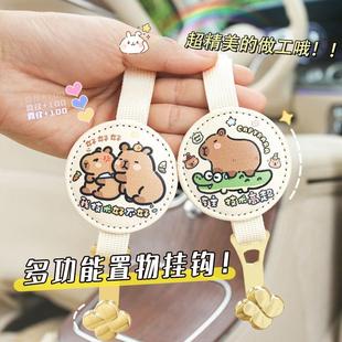 卡皮巴拉汽车座椅背挂钩可爱多功能置物车内后座用多功能车载挂钩