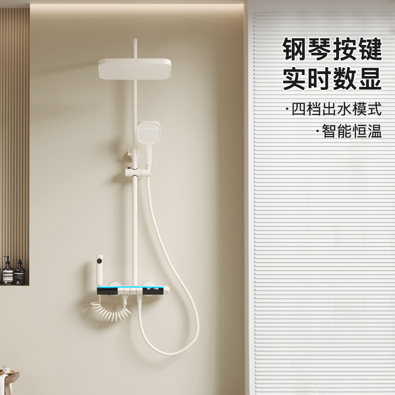 奶油色智能恒温四档钢琴按键淋浴套装家用浴室明装增压沐浴花洒