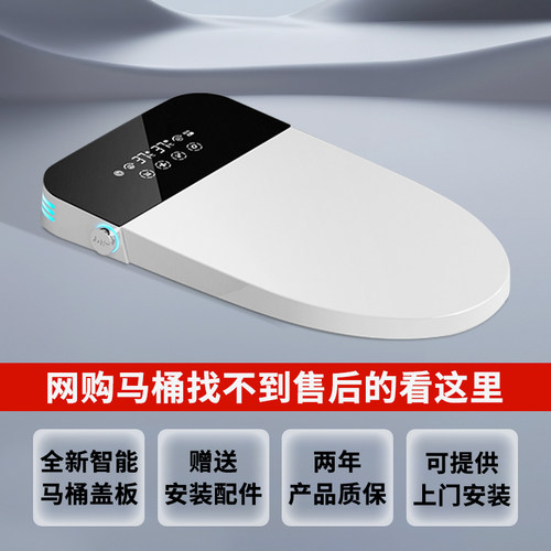 新款数显智能马桶盖家用
