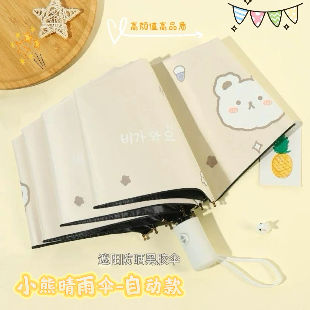 江南雨晴-小熊全自动雨伞ins校园学生晴雨伞女折叠太阳伞轻巧便携 - 淘宝联盟商品