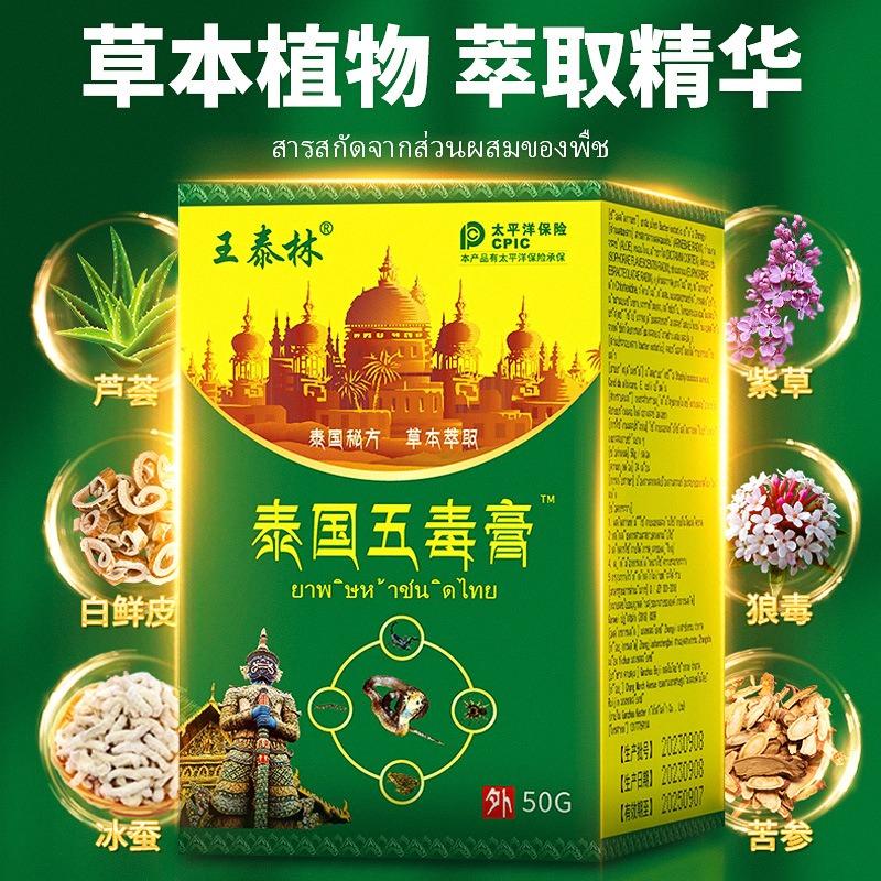 王泰林泰国五毒膏全身按摩膏
