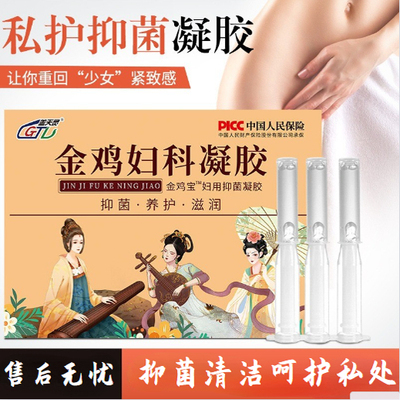 正品金鸡妇科凝胶私处护理宫颈糜烂抑菌止痒保养护私处官方正品