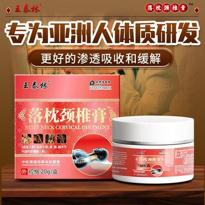 王泰林落枕膏贴脖子颈椎肩颈肌肉僵硬压迫神经头晕专用特效