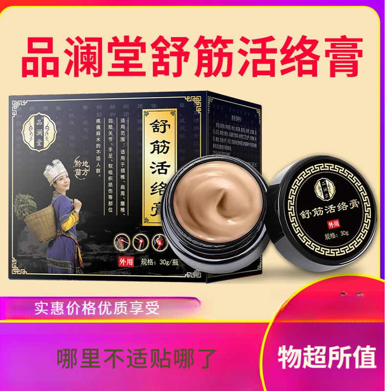 舒筋活络膏肩颈活血透骨膏