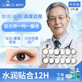sijoer希乔尔散光隐形眼镜美瞳半年抛近视远视高度数专业定制基弧