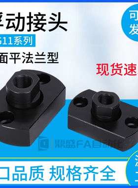 气缸浮动接头FJC/WHG11系列 M3-M4-M5-M6-M8-M10-M20-M22 双切边