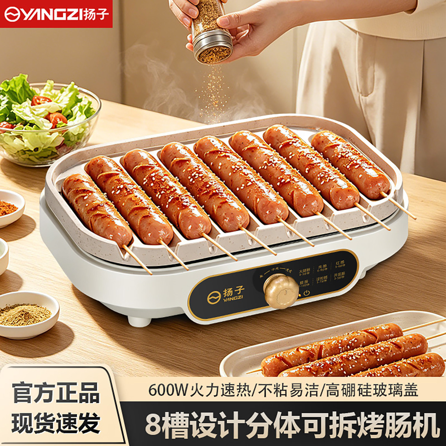 扬子烤肠机家用小型宿舍插电式热狗机多功能电烤盘淀粉肠网红烤肠