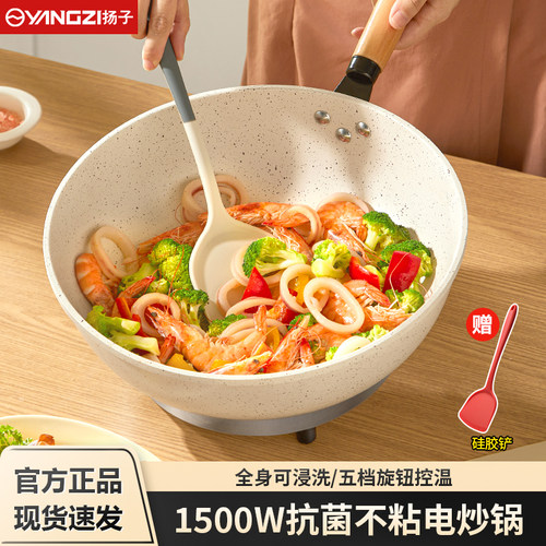 扬子家用多功能电炒菜锅不粘锅