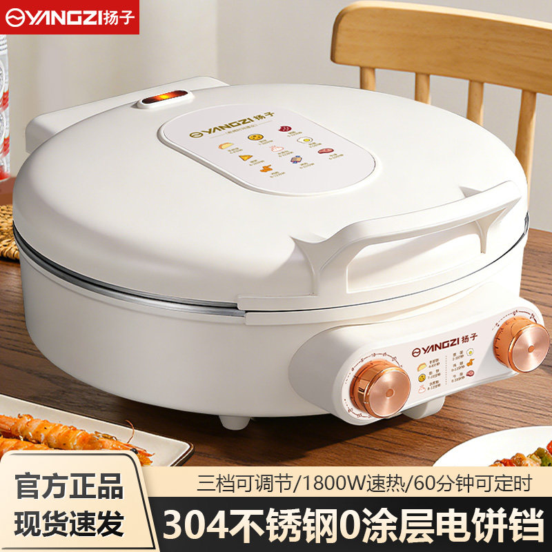 扬子家用0涂层304不锈钢电饼铛双面加热多功能电煎锅加深煎烙饼锅