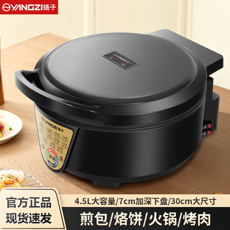 扬子电饼铛家用双面加热烙煎薄饼机多功能加大加深煎饼锅官方正品