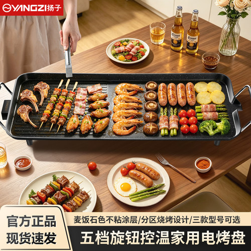 扬子多功能烤肉盘电烤盘电烧烤炉