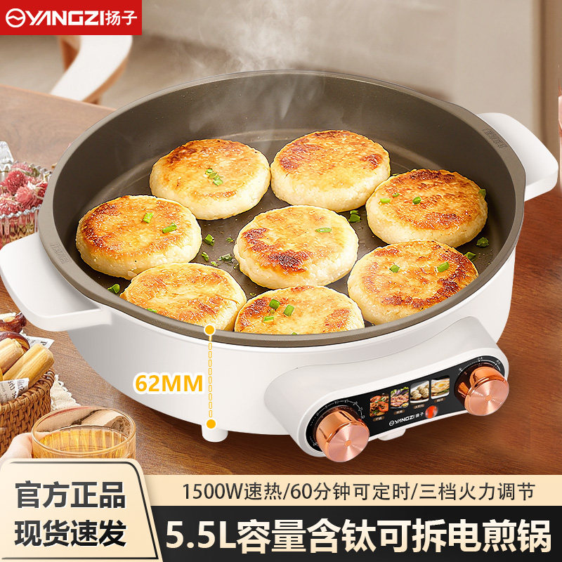 扬子新款电煎锅多功能平底锅烤肉不粘锅家用分体式煎烙饼机电饼铛