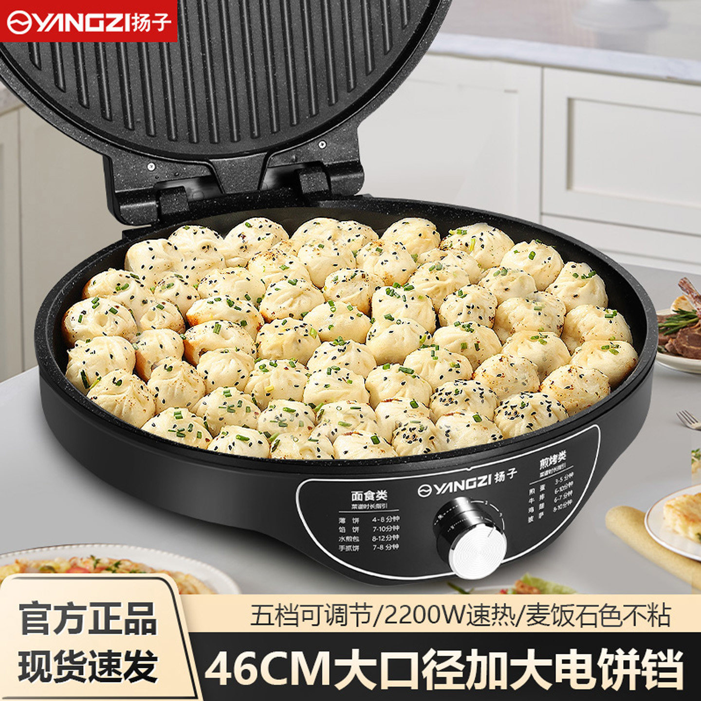 扬子电饼铛家用新款加深加大双面加热煎饼机商用不粘烙饼锅电饼档