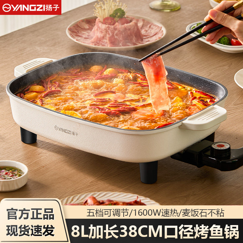 扬子家用电炒锅多功能料理锅商用电火火锅烤鱼锅纸包鱼专用一体锅