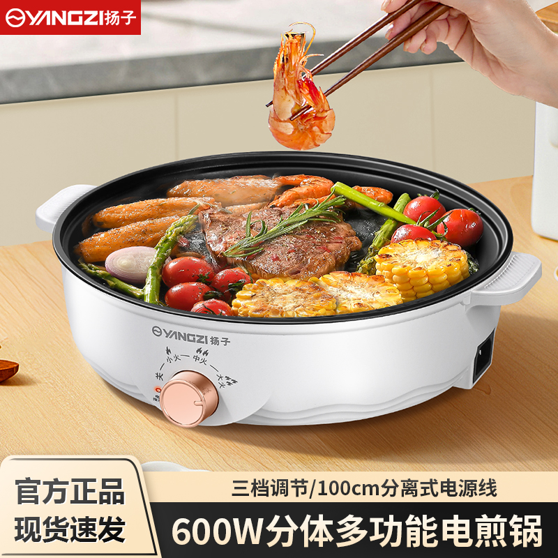 扬子电煎锅家用插电煎蛋煎饼锅小型多功能不沾平底锅烹饪机烤肉锅