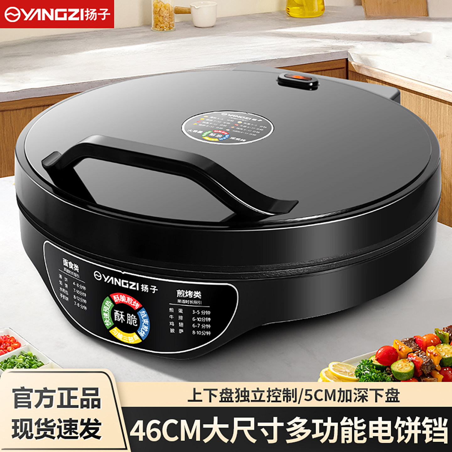 扬子电饼铛家用商用双面加热加大烙饼锅煎饼机水煎包锅烤肉电饼档