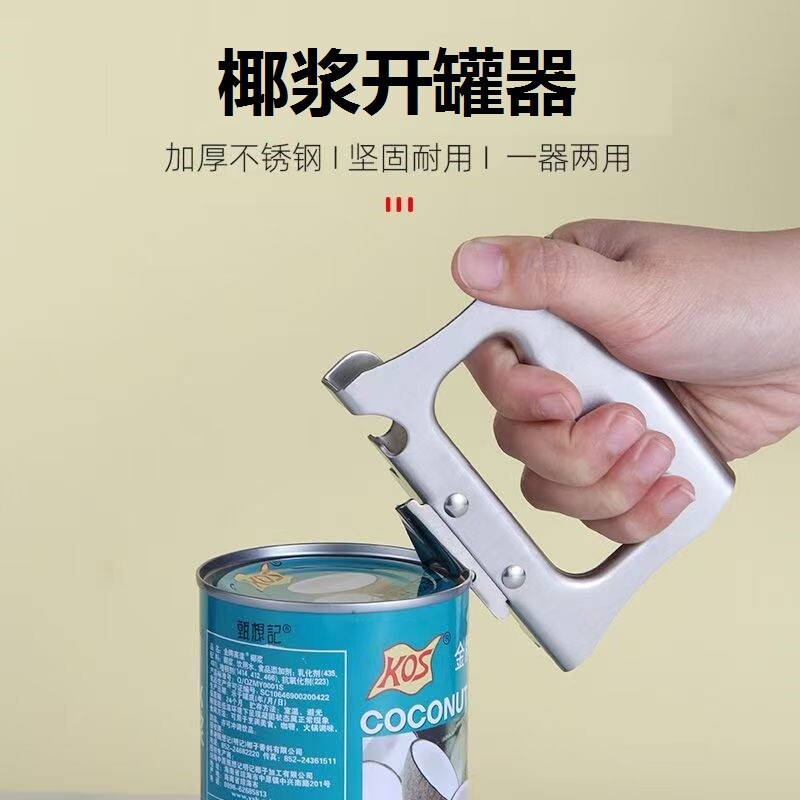 铁皮罐头开罐器椰浆多功能不锈钢奶茶店专用淡奶开孔开盖刀