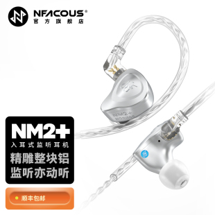 NFAUDIO宁梵声学入耳式 有线专业返听耳机耳返动圈hifi高音质NM2