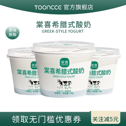 棠喜脱脂冷藏希腊酸奶