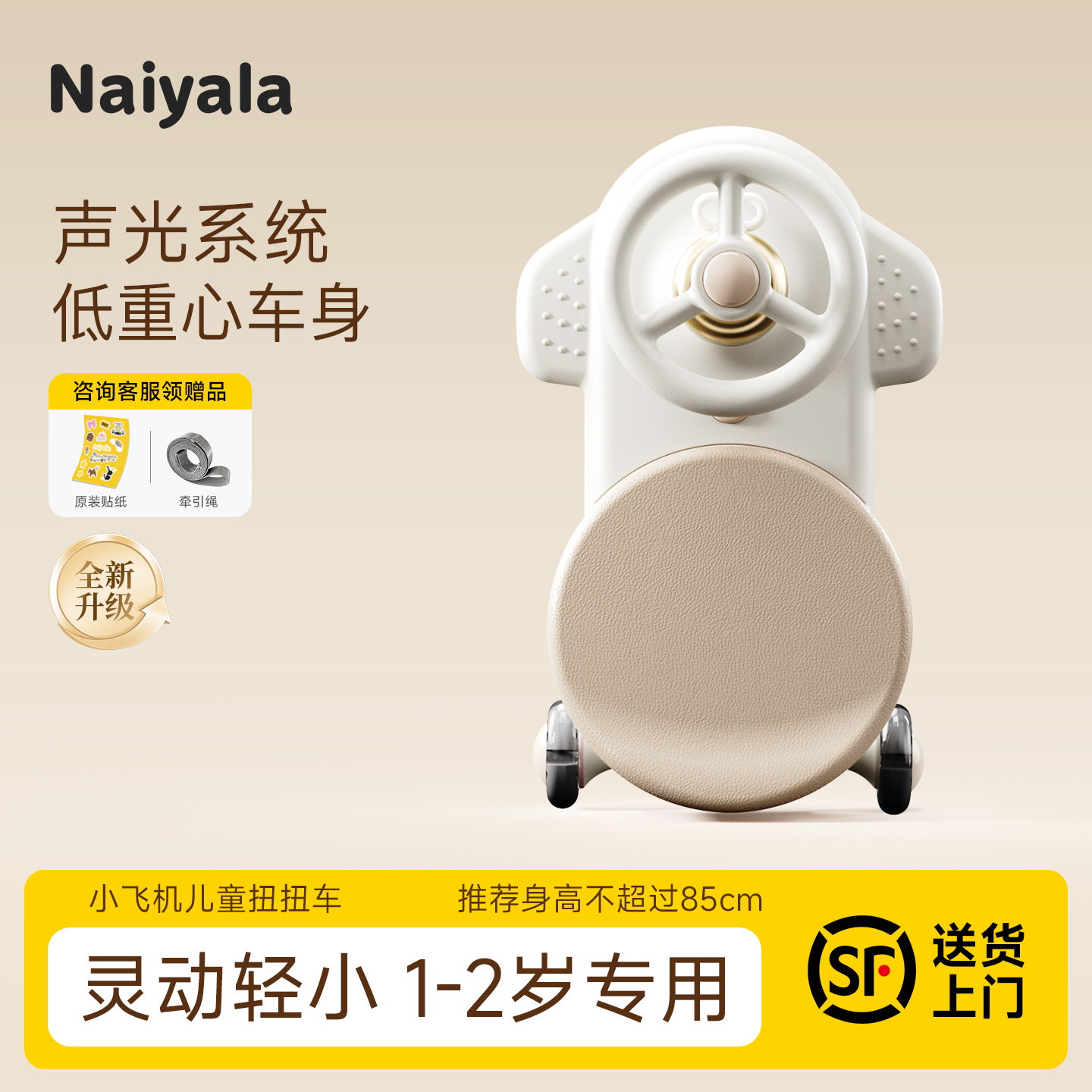 Naiyala奶牙乐小飞机儿童扭扭车1到3岁防侧翻声光静音宝宝溜溜车
