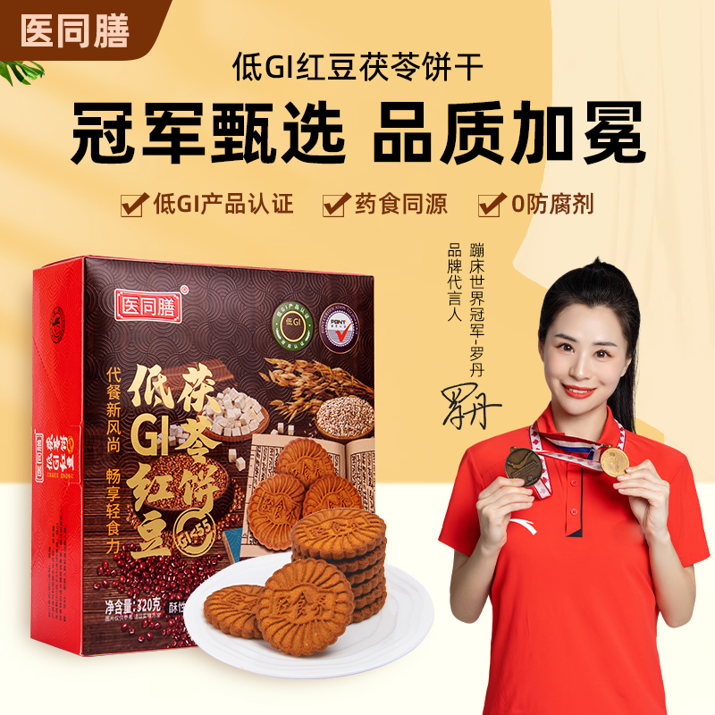 医同膳低GI胖友代餐红豆茯苓饼