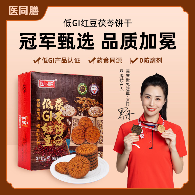医同膳320g谱尼认证低GI红豆茯苓饼